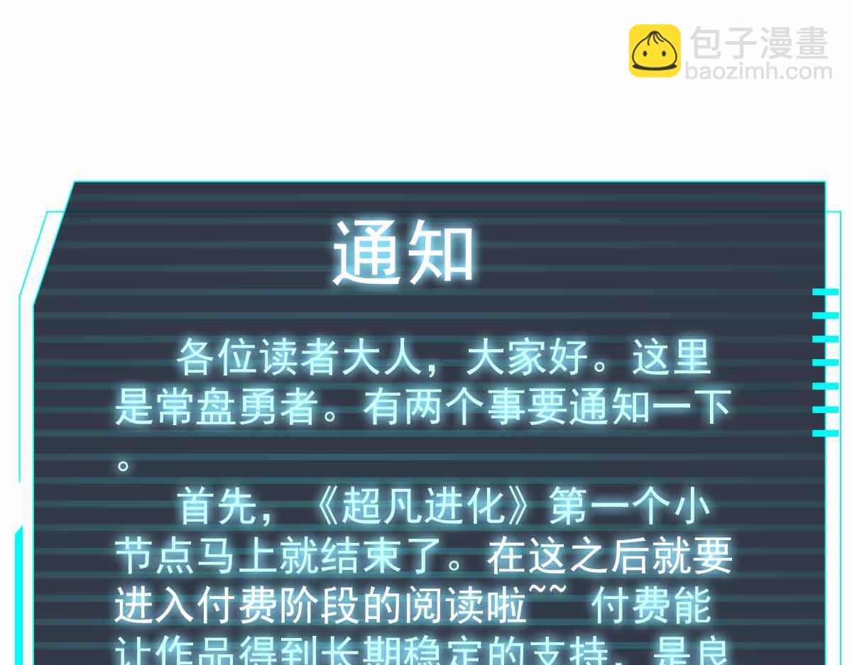 超凡進化 - 17話 決戰趙醫生！！(4/4) - 3