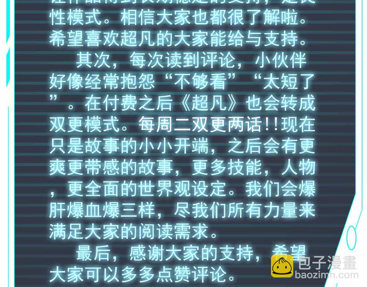 超凡進化 - 17話 決戰趙醫生！！(4/4) - 4