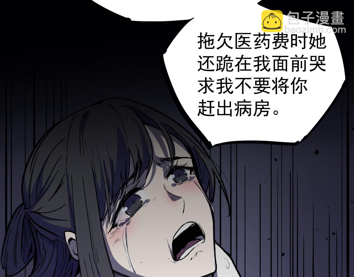 超凡進化 - 17話 決戰趙醫生！！(1/4) - 7