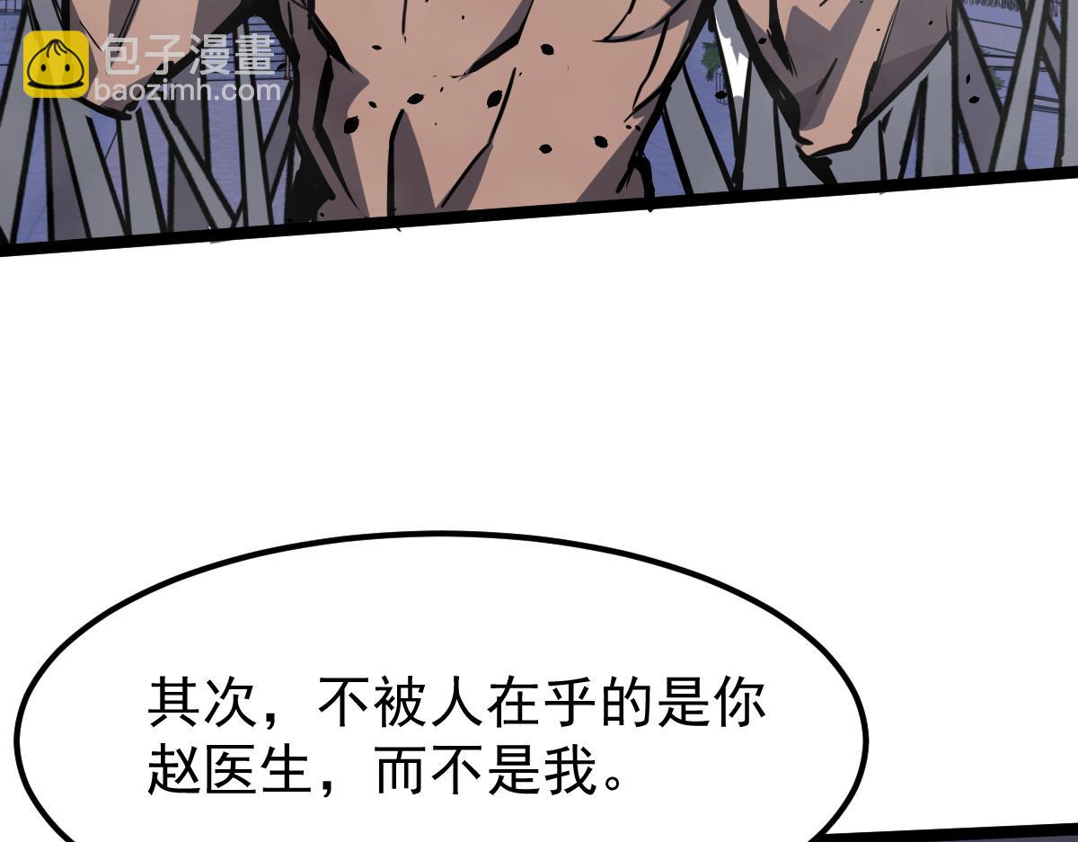超凡進化 - 17話 決戰趙醫生！！(2/4) - 4