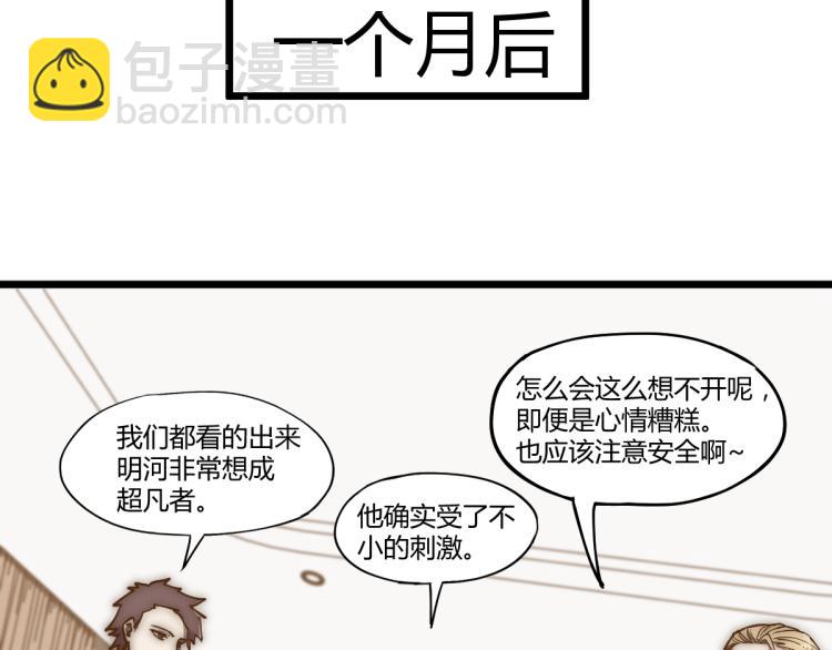 超凡進化 - 01話 進化，開始！！(3/4) - 7