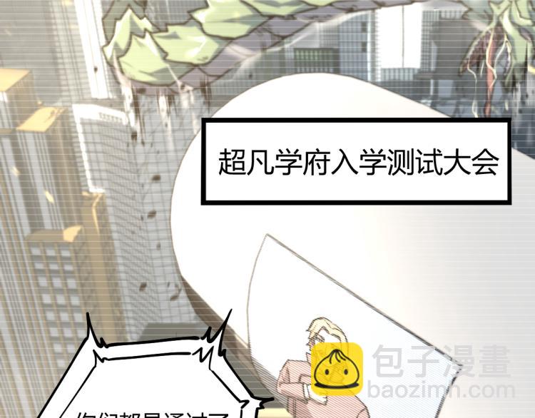 超凡進化 - 01話 進化，開始！！(1/4) - 2