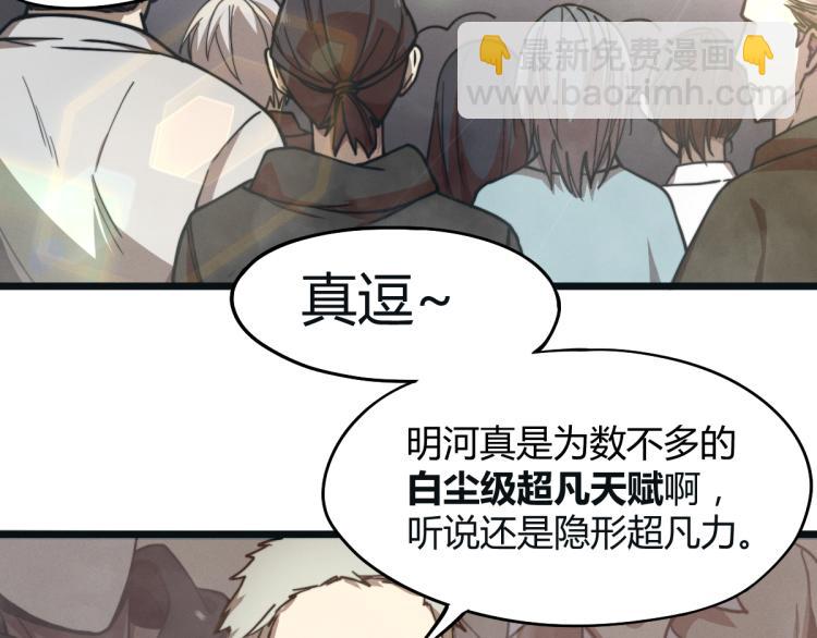 超凡進化 - 01話 進化，開始！！(1/4) - 4