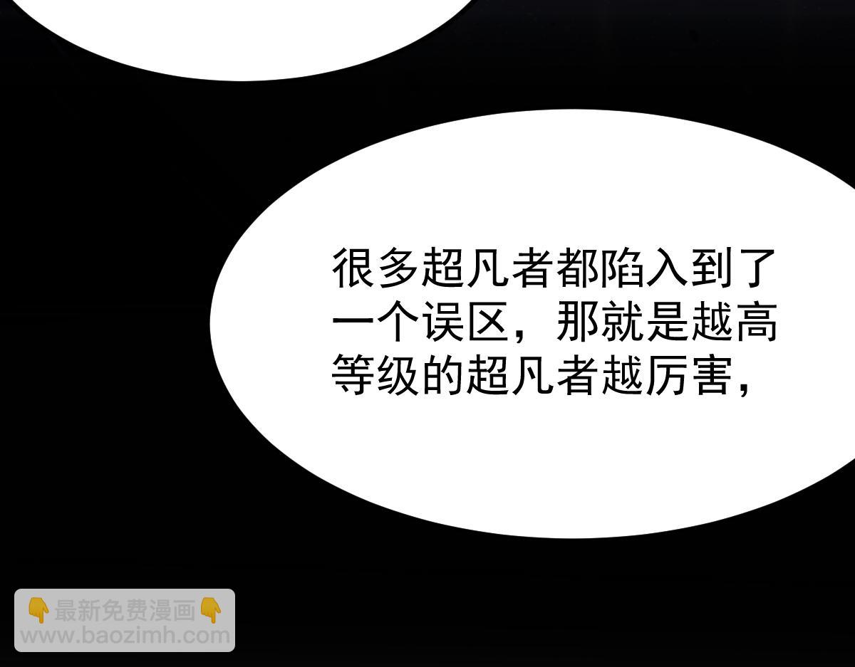 超凡進化 - 19話 李將軍探望(3/3) - 3