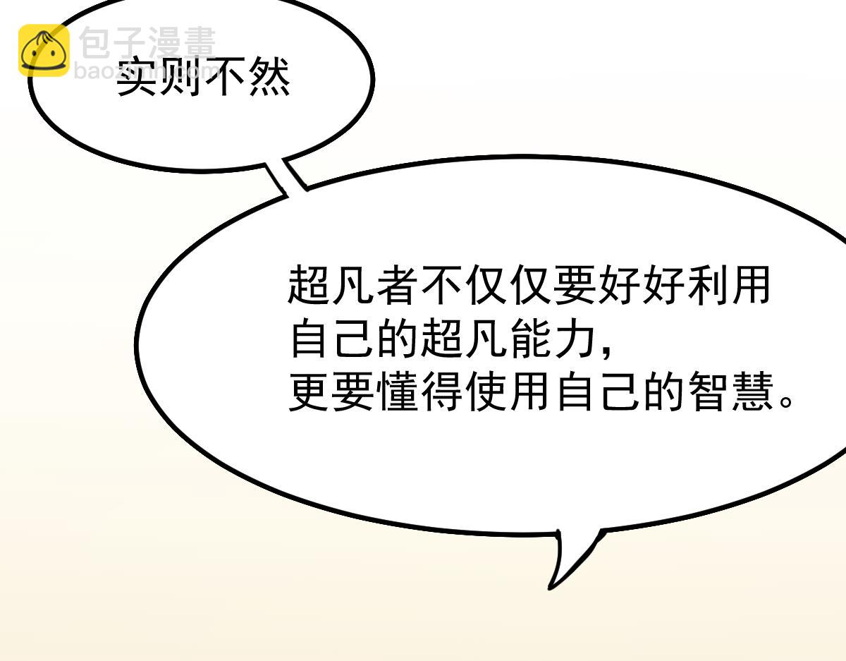 超凡進化 - 19話 李將軍探望(3/3) - 6