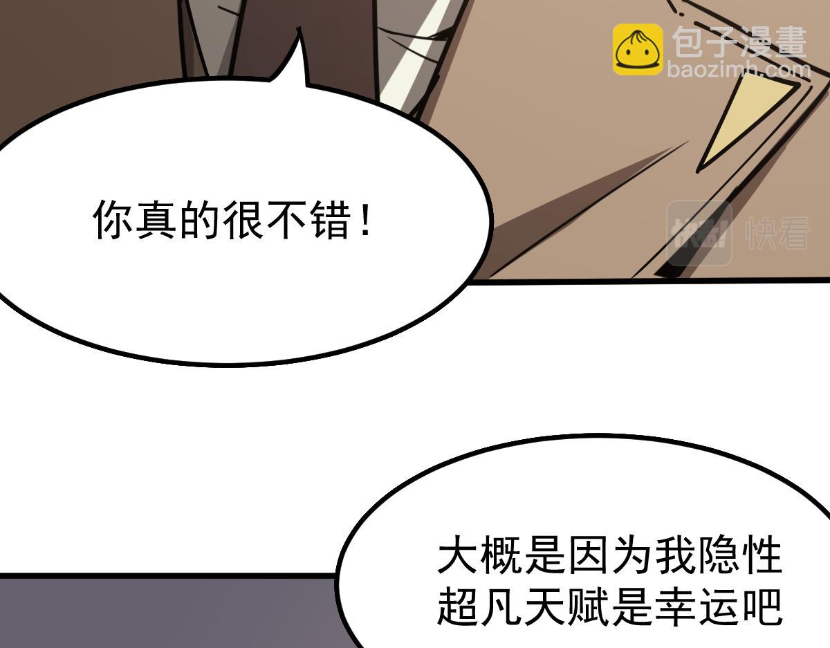 超凡进化 - 19话 李将军探望(3/3) - 2