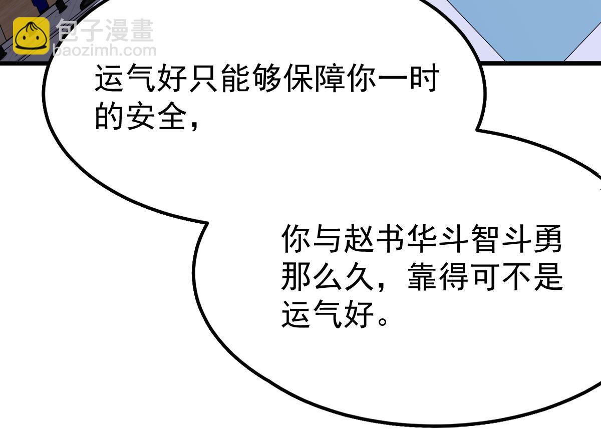 超凡進化 - 19話 李將軍探望(3/3) - 7