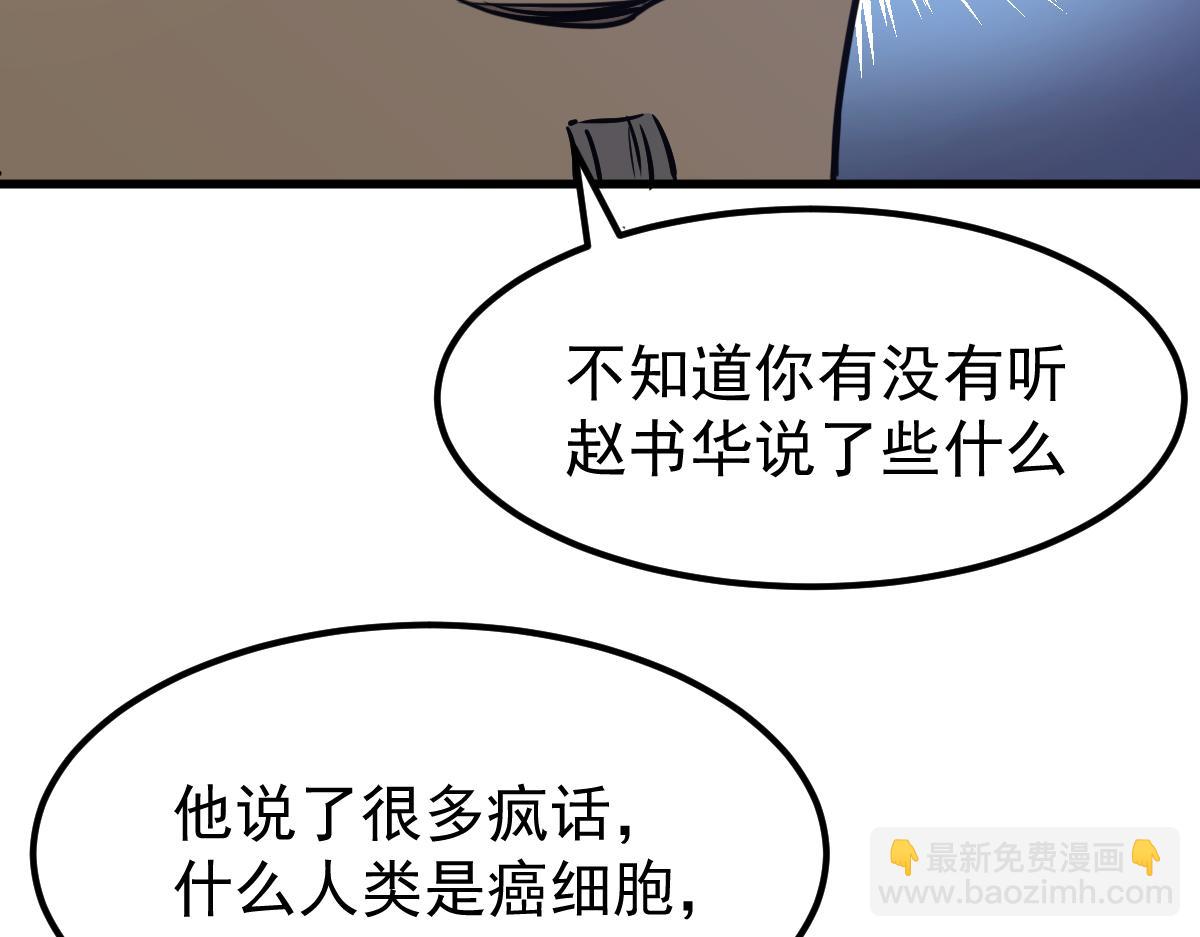 超凡進化 - 19話 李將軍探望(3/3) - 4
