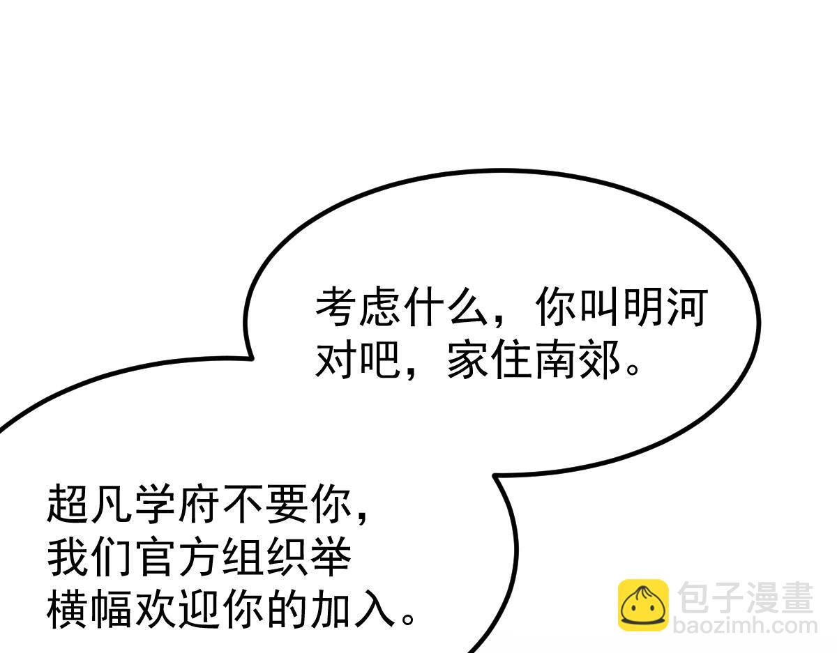 超凡進化 - 19話 李將軍探望(1/3) - 1