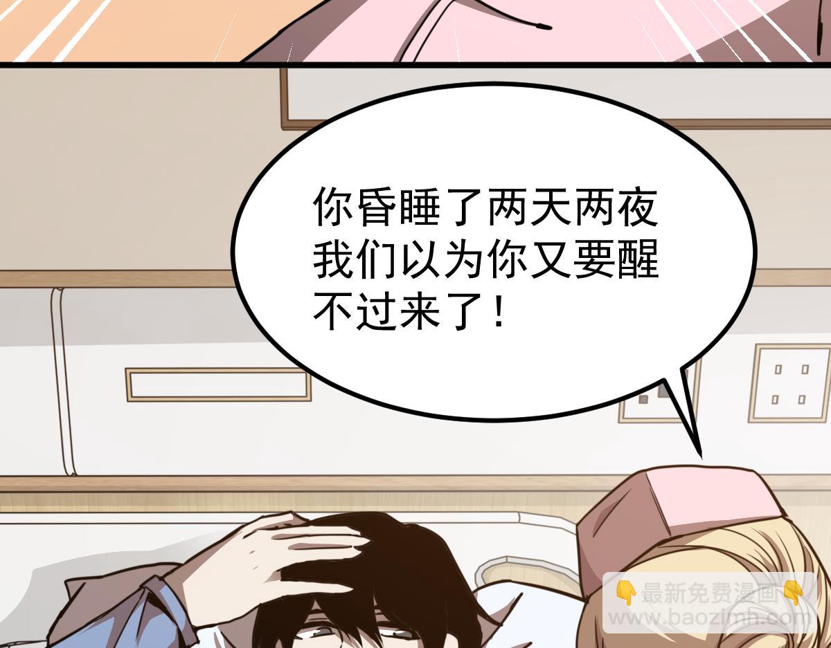 超凡進化 - 19話 李將軍探望(2/3) - 5
