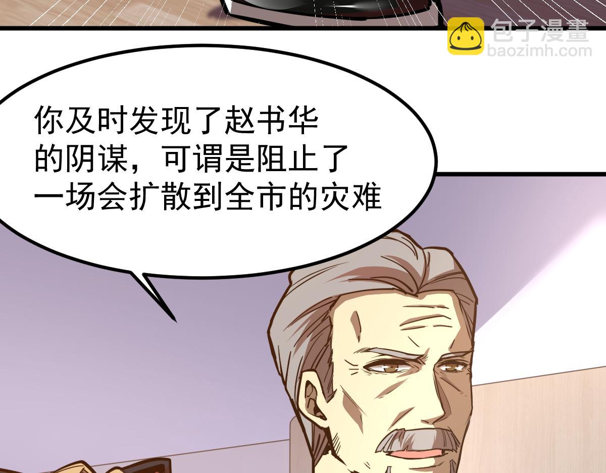 超凡進化 - 19話 李將軍探望(2/3) - 4