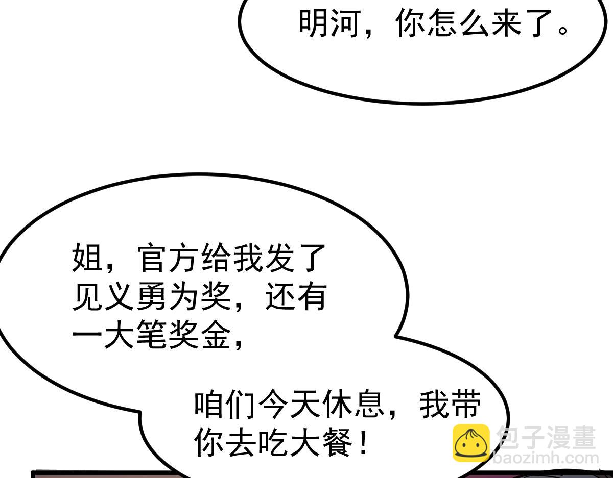超凡進化 - 21話 和平共處(2/3) - 6