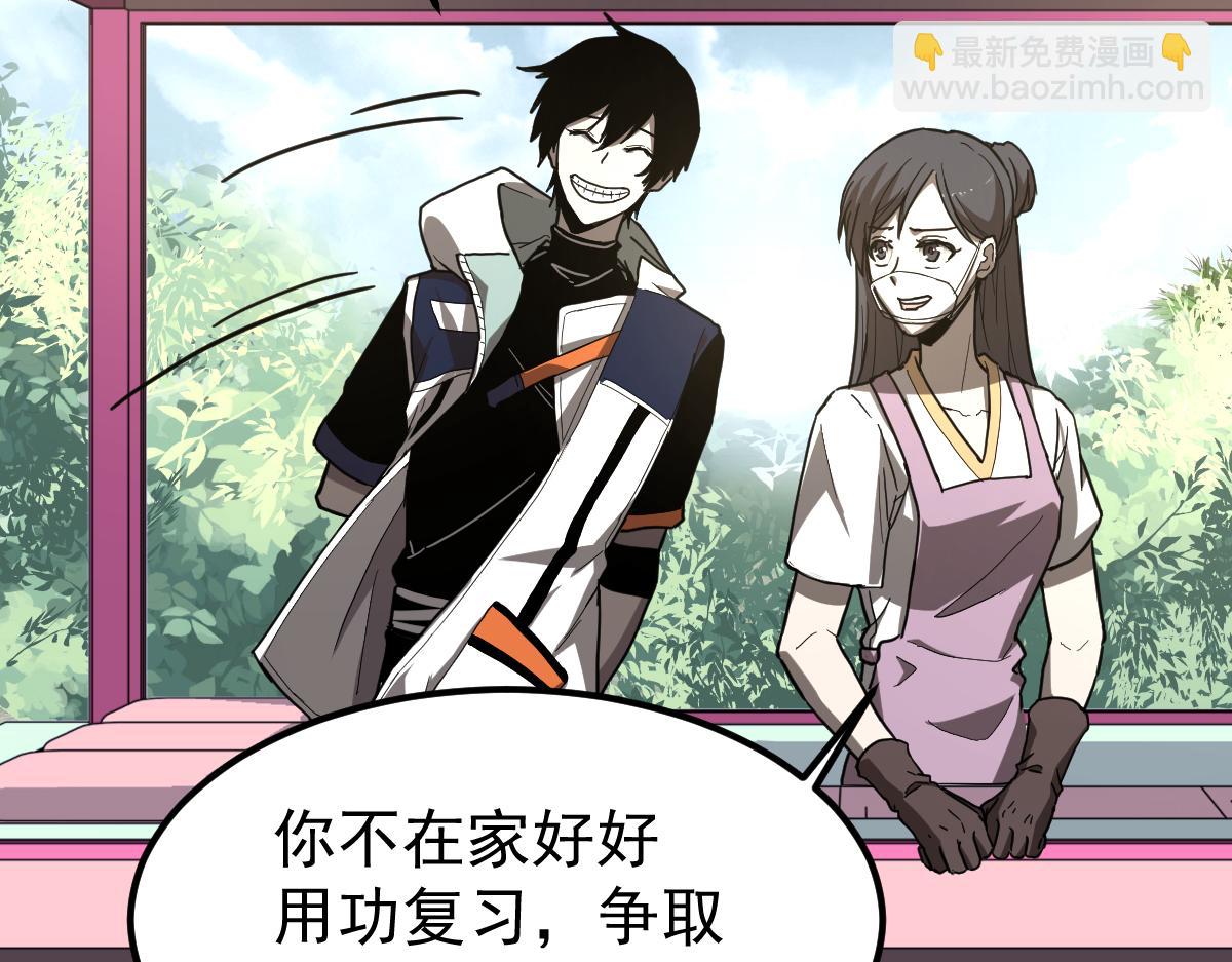 超凡進化 - 21話 和平共處(3/3) - 1