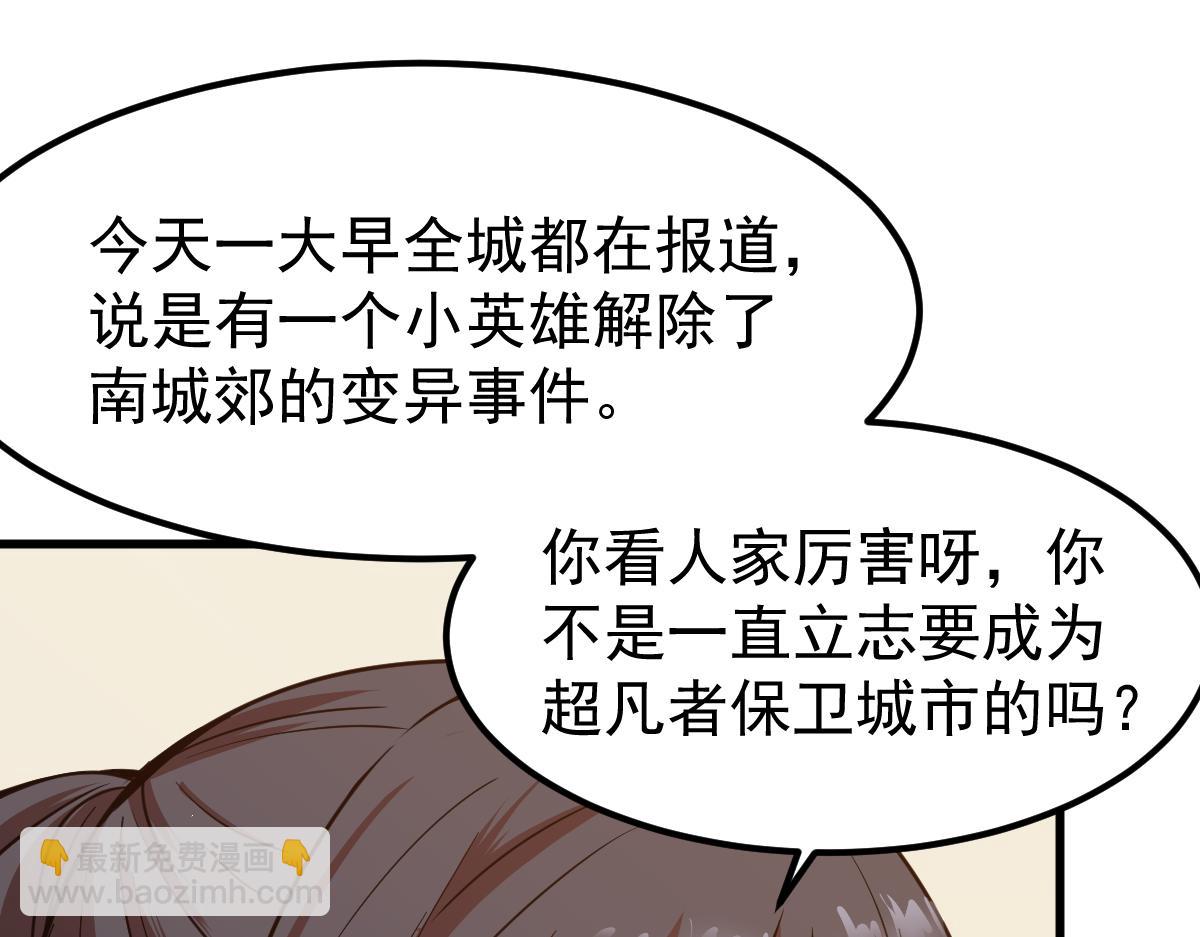 超凡進化 - 21話 和平共處(3/3) - 3