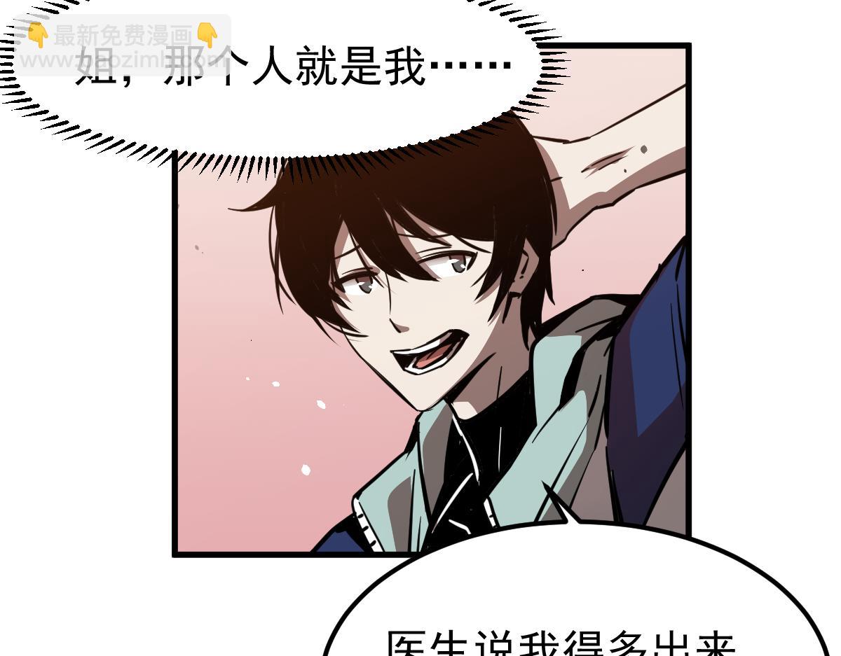 超凡進化 - 21話 和平共處(3/3) - 6