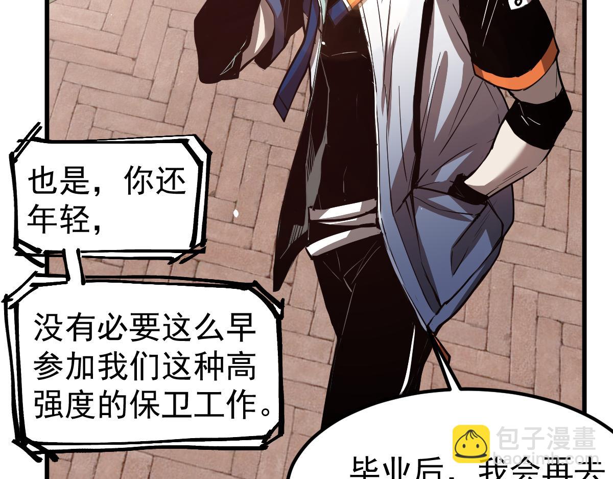 超凡進化 - 21話 和平共處(3/3) - 5