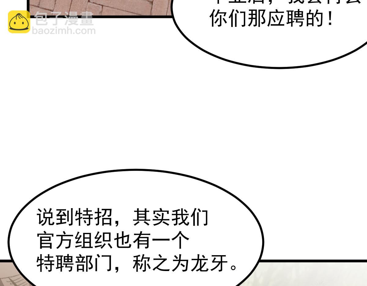 超凡進化 - 21話 和平共處(3/3) - 6
