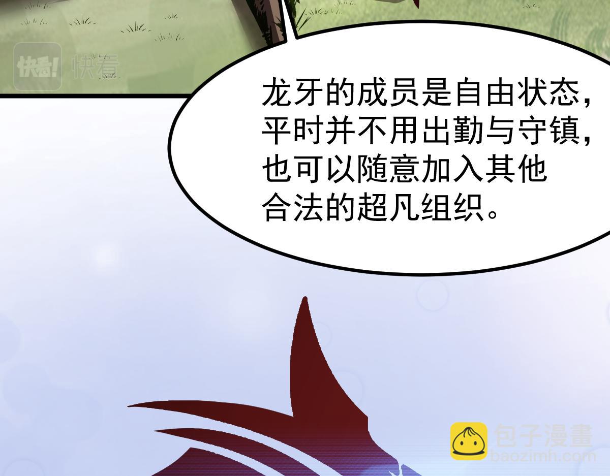 超凡進化 - 21話 和平共處(3/3) - 1