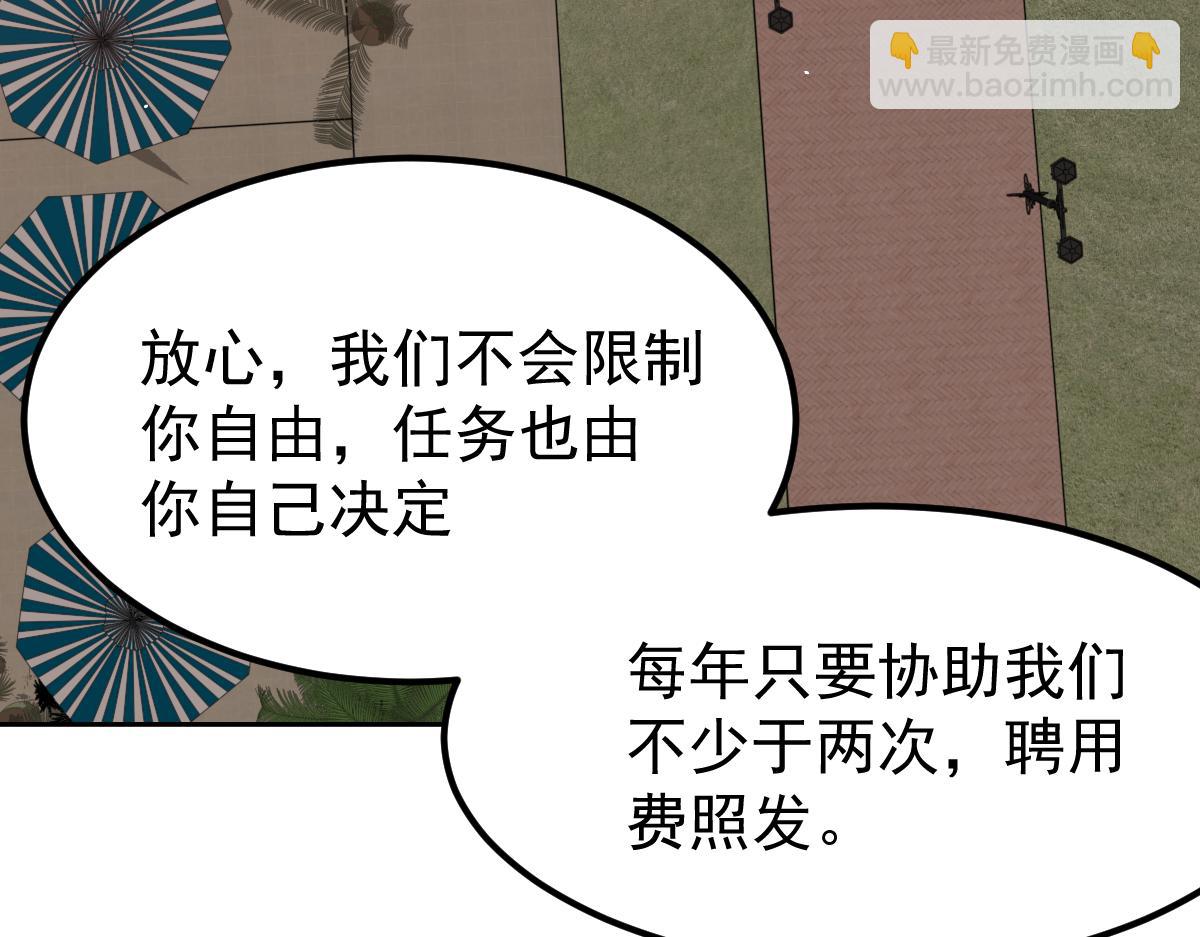 超凡進化 - 21話 和平共處(3/3) - 6