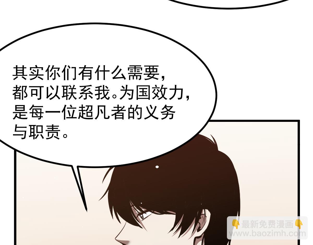 超凡進化 - 21話 和平共處(3/3) - 7