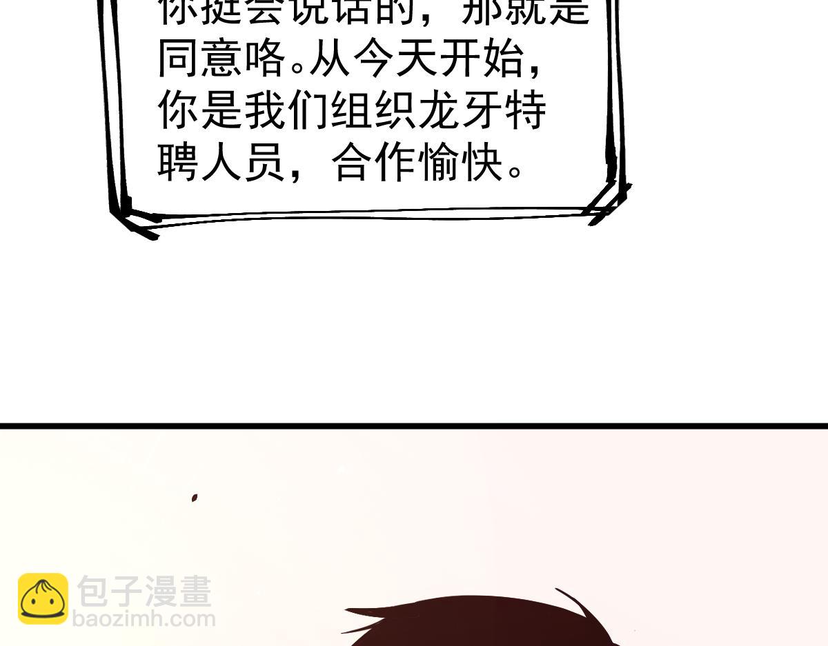 超凡進化 - 21話 和平共處(3/3) - 2