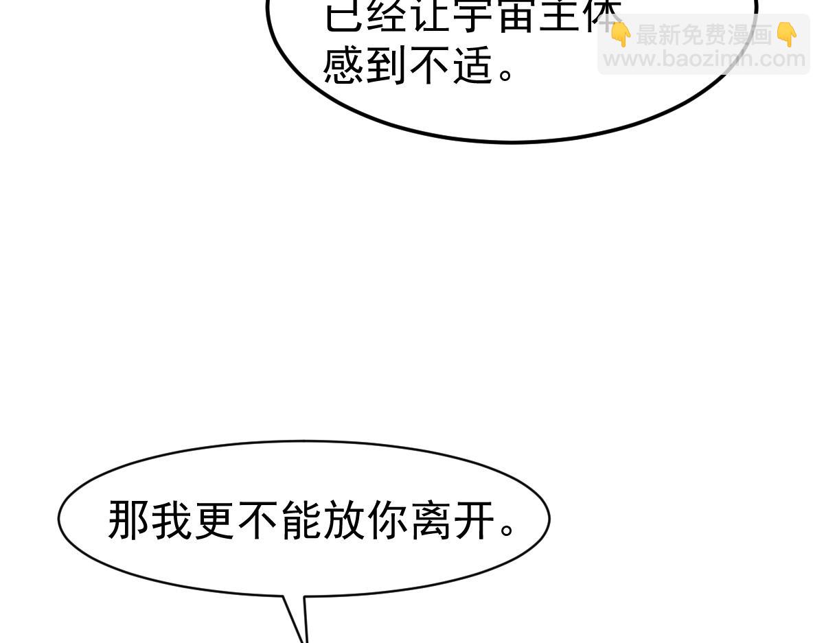 超凡進化 - 21話 和平共處(1/3) - 7