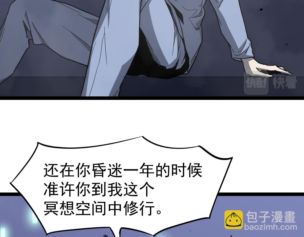 超凡進化 - 21話 和平共處(1/3) - 3