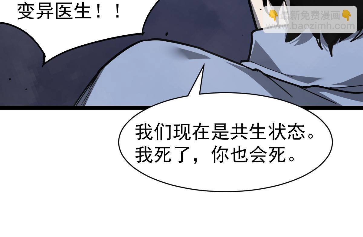 超凡進化 - 21話 和平共處(1/3) - 6