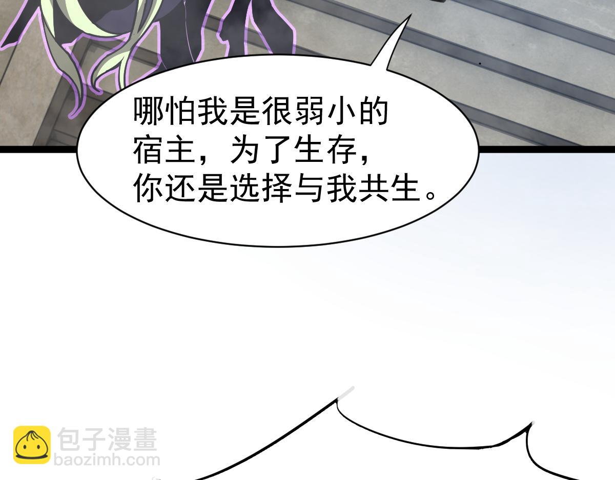 超凡進化 - 21話 和平共處(1/3) - 3