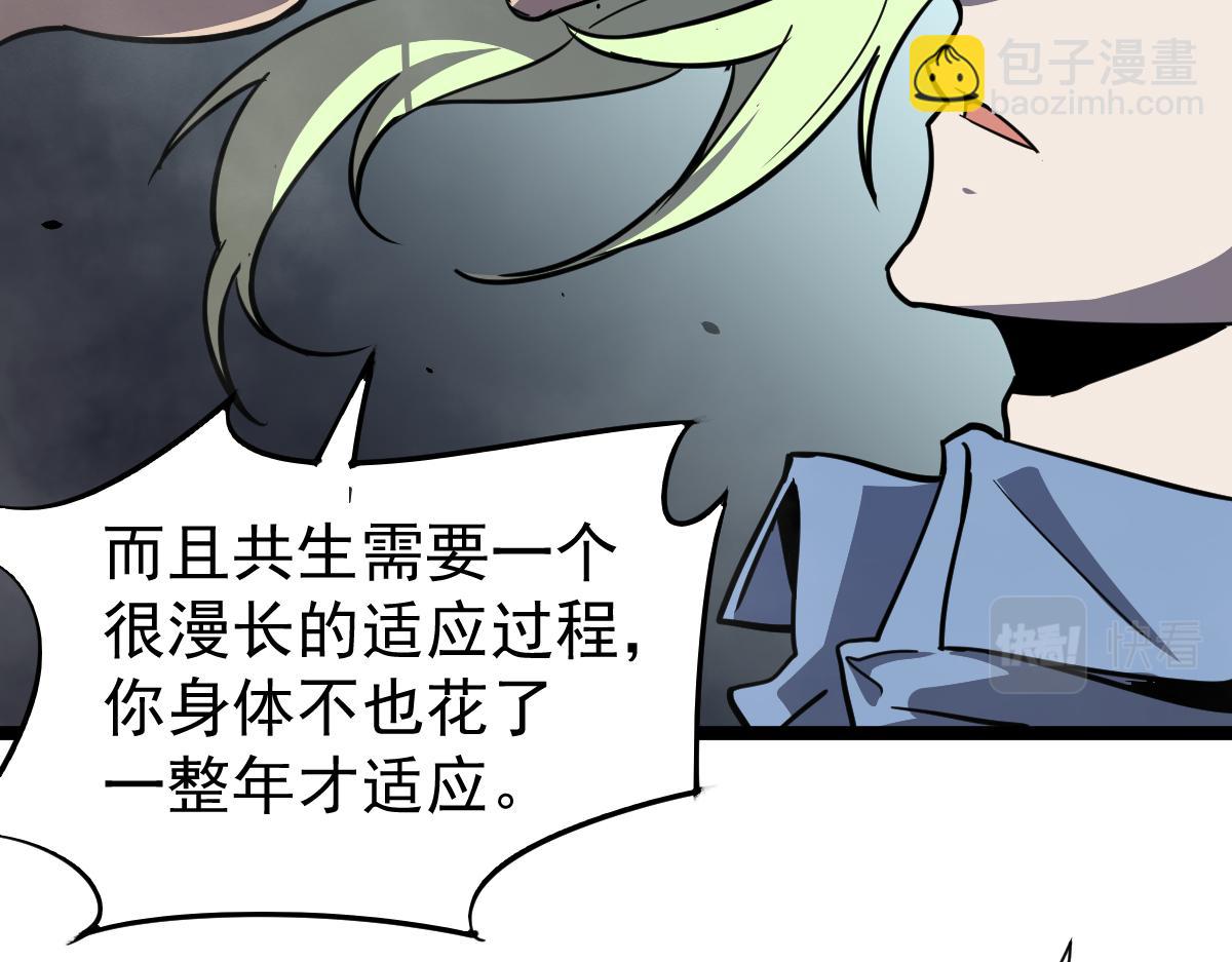 超凡進化 - 21話 和平共處(1/3) - 8