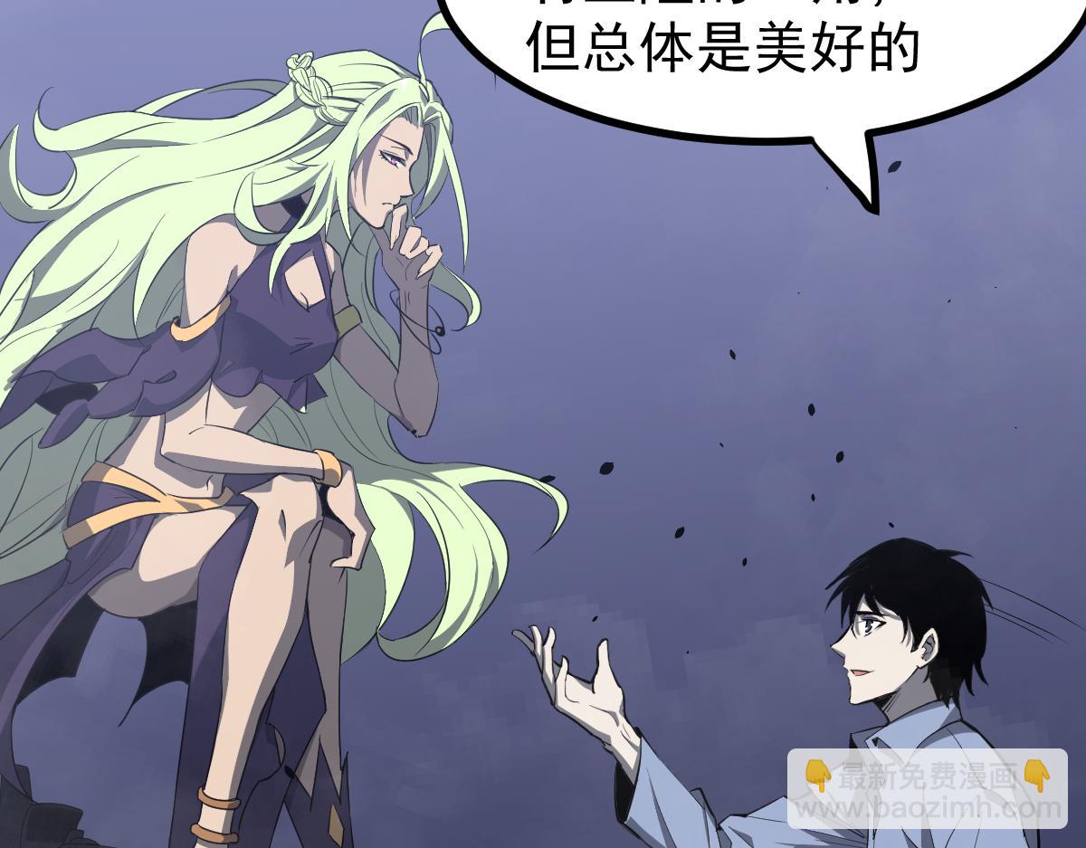 超凡進化 - 21話 和平共處(1/3) - 2