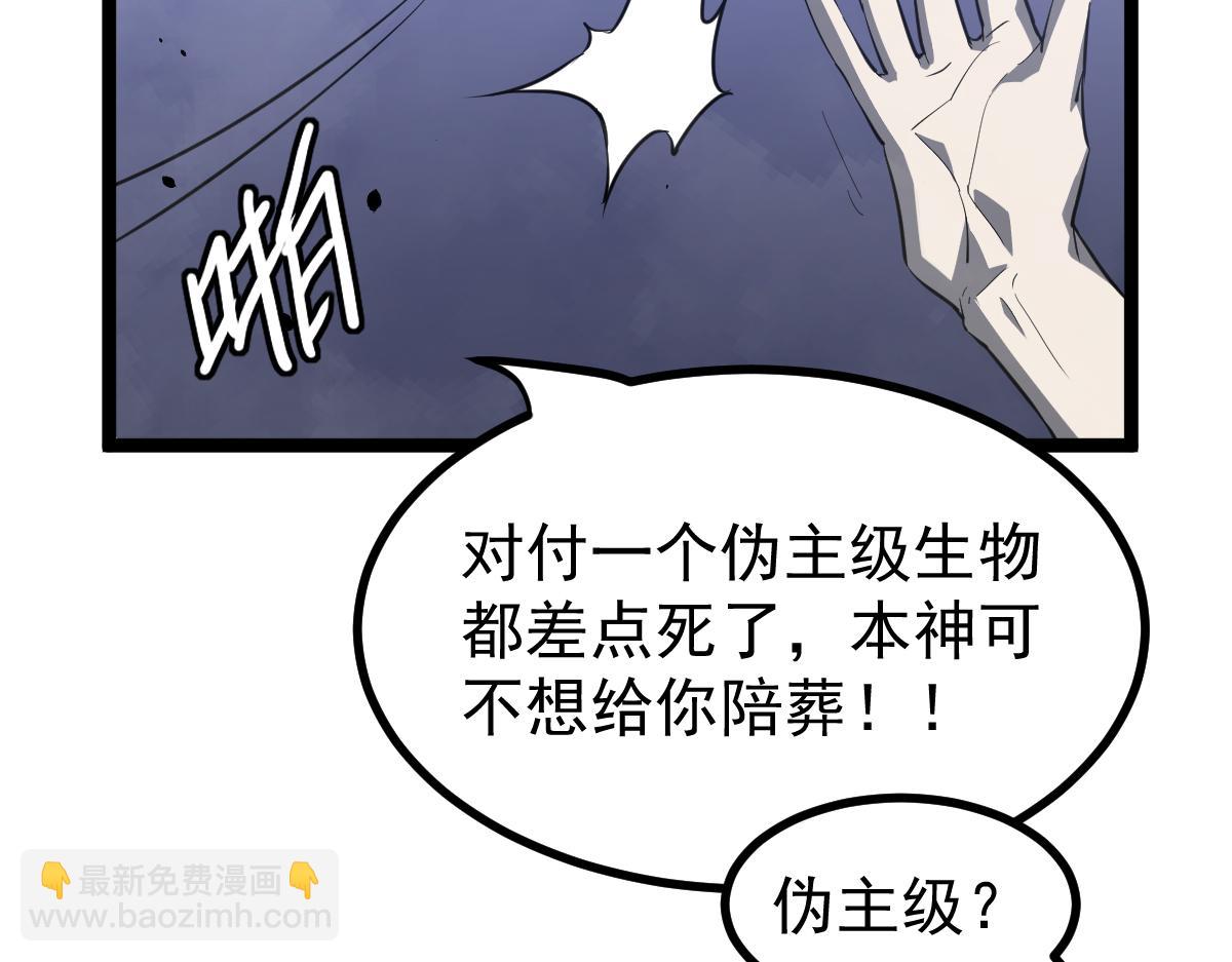 超凡進化 - 21話 和平共處(2/3) - 7