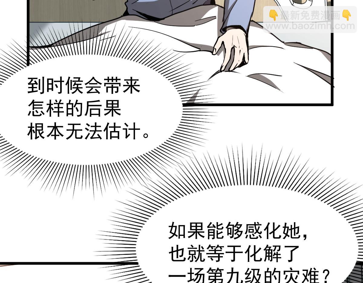 超凡進化 - 21話 和平共處(2/3) - 3