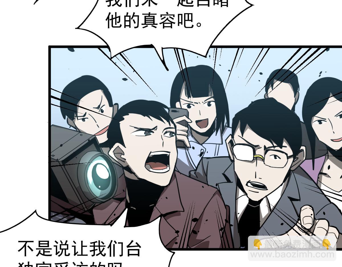 超凡進化 - 21話 和平共處(2/3) - 1