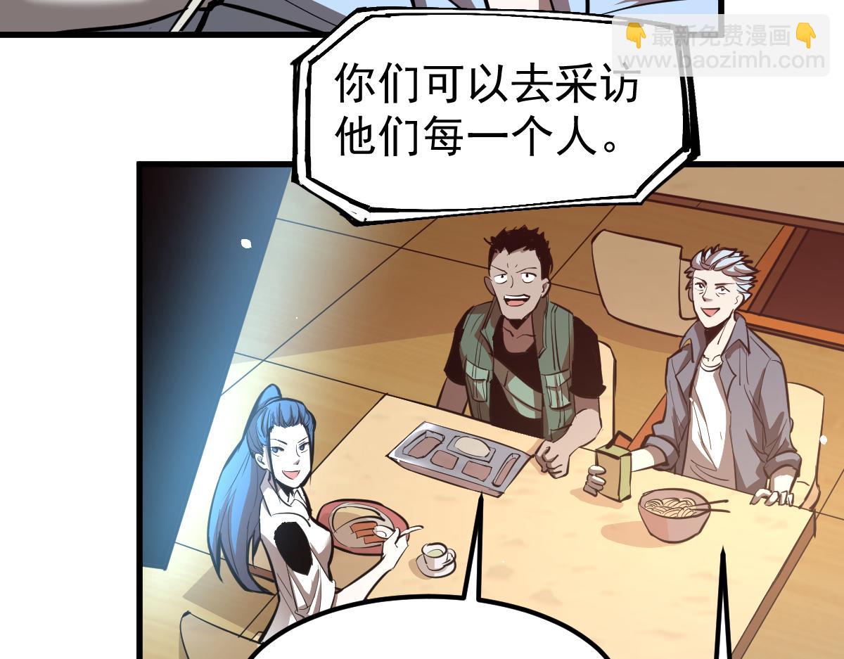 超凡進化 - 21話 和平共處(2/3) - 6