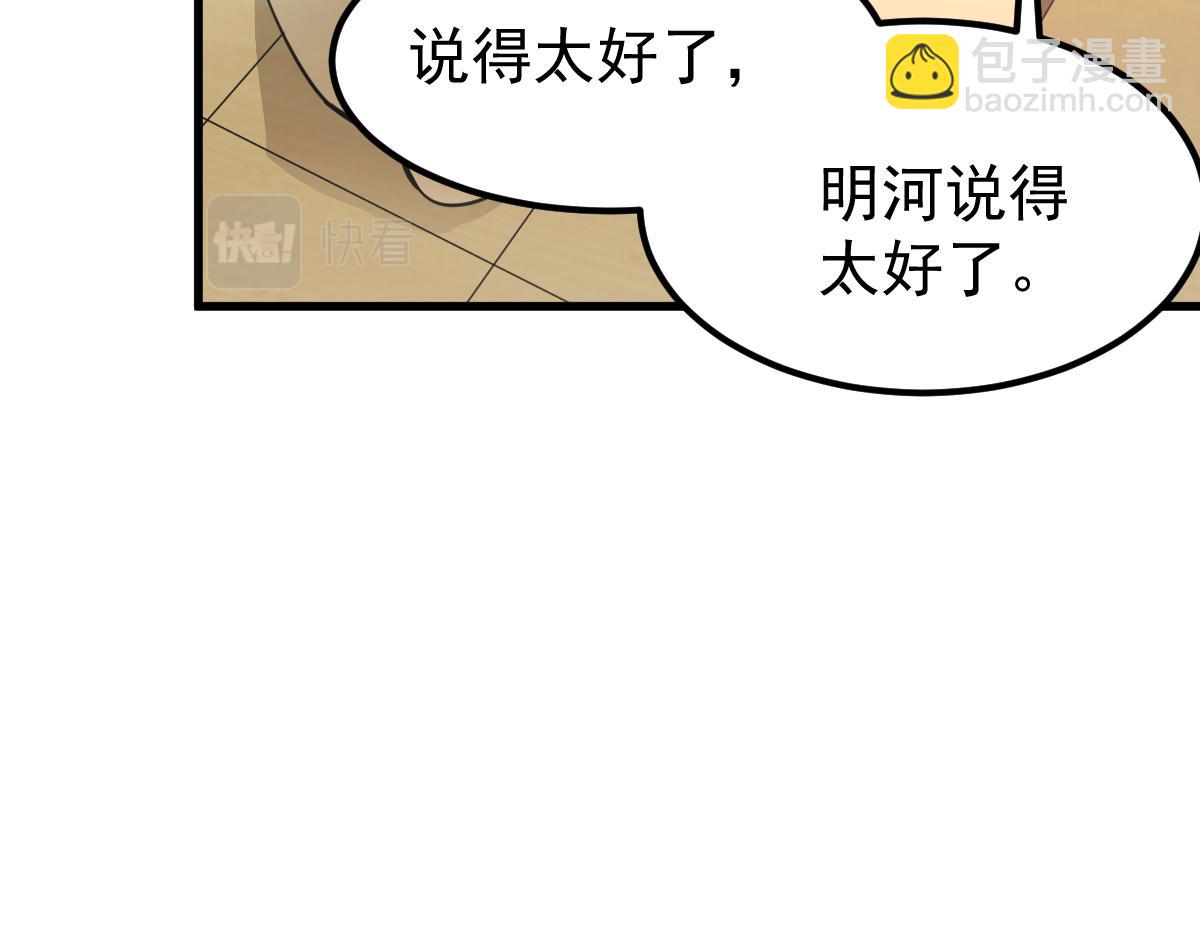 超凡進化 - 21話 和平共處(2/3) - 7