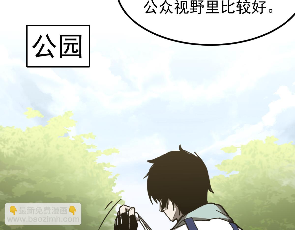 超凡進化 - 21話 和平共處(2/3) - 8