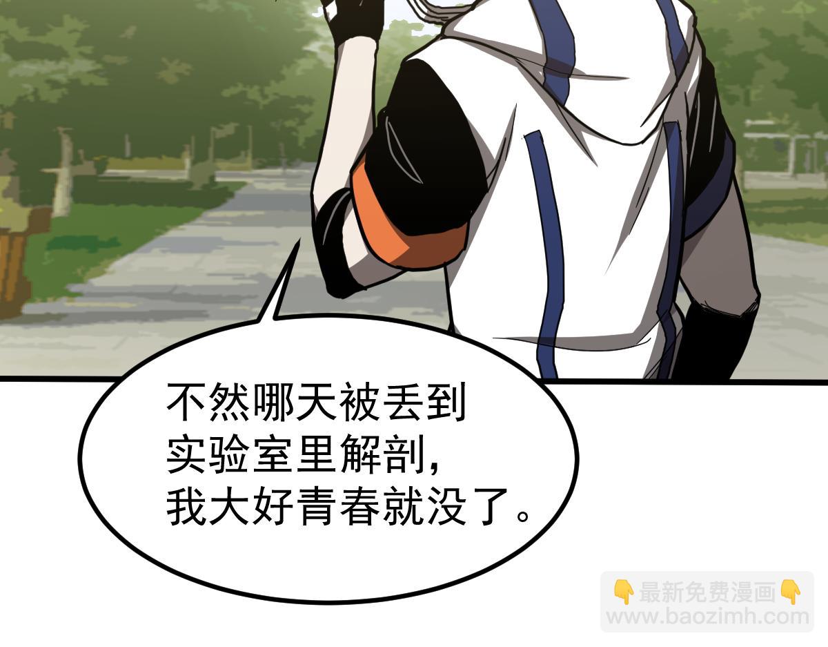 超凡進化 - 21話 和平共處(2/3) - 1