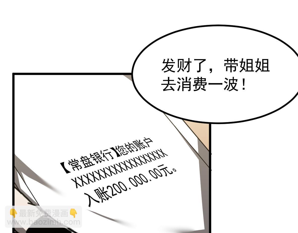 超凡進化 - 21話 和平共處(2/3) - 2