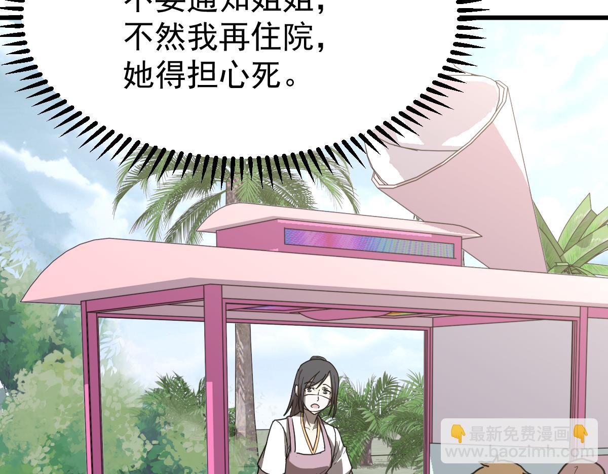 超凡進化 - 21話 和平共處(2/3) - 4