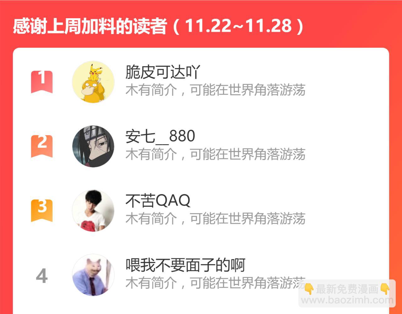 超凡進化 - 025話 明河VS霧中妖(3/3) - 4