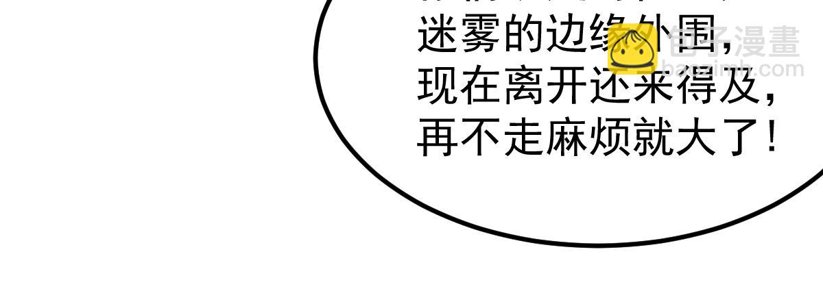 超凡進化 - 025話 明河VS霧中妖(1/3) - 6