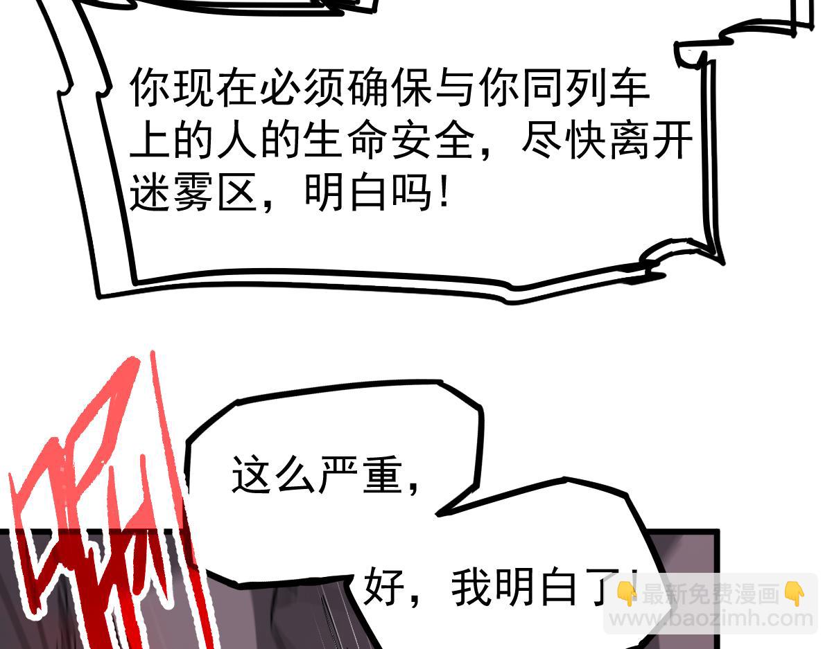 超凡進化 - 025話 明河VS霧中妖(1/3) - 1