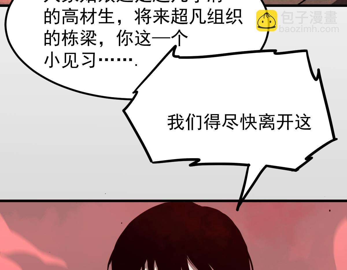 超凡進化 - 025話 明河VS霧中妖(1/3) - 8