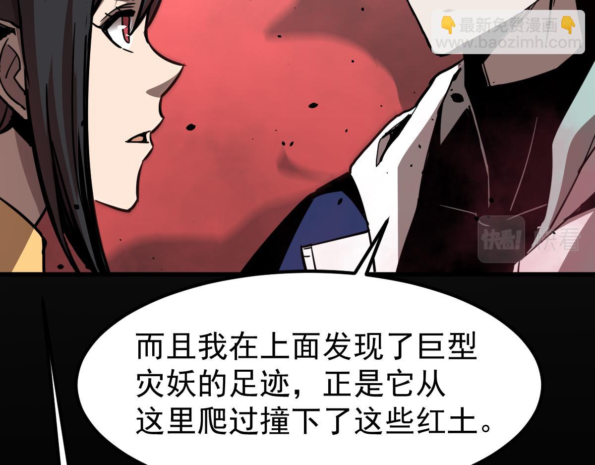 超凡進化 - 025話 明河VS霧中妖(1/3) - 4