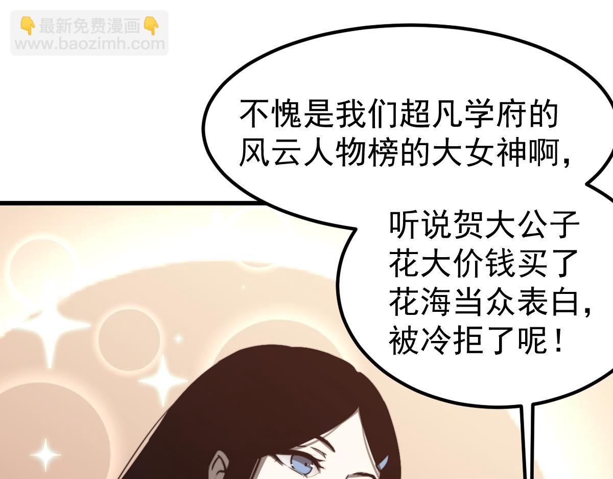 超凡進化 - 027話 樓淺——女主正式登場(3/4) - 1