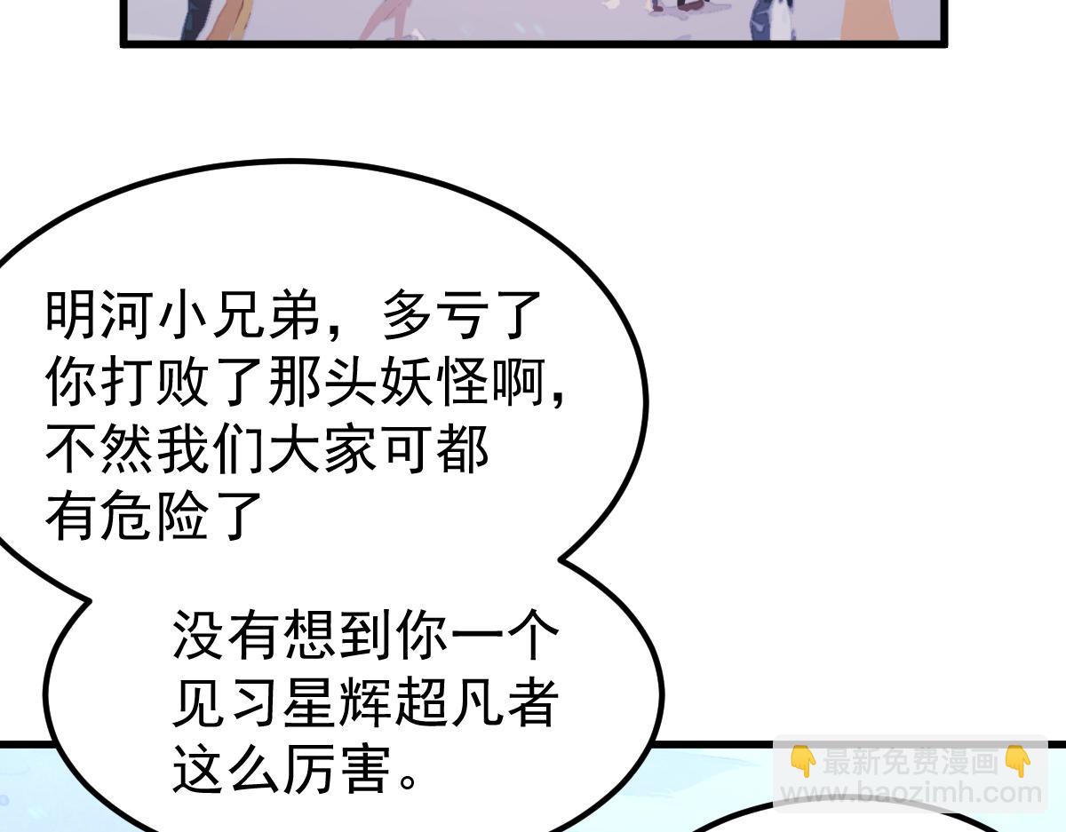 超凡進化 - 027話 樓淺——女主正式登場(1/4) - 4