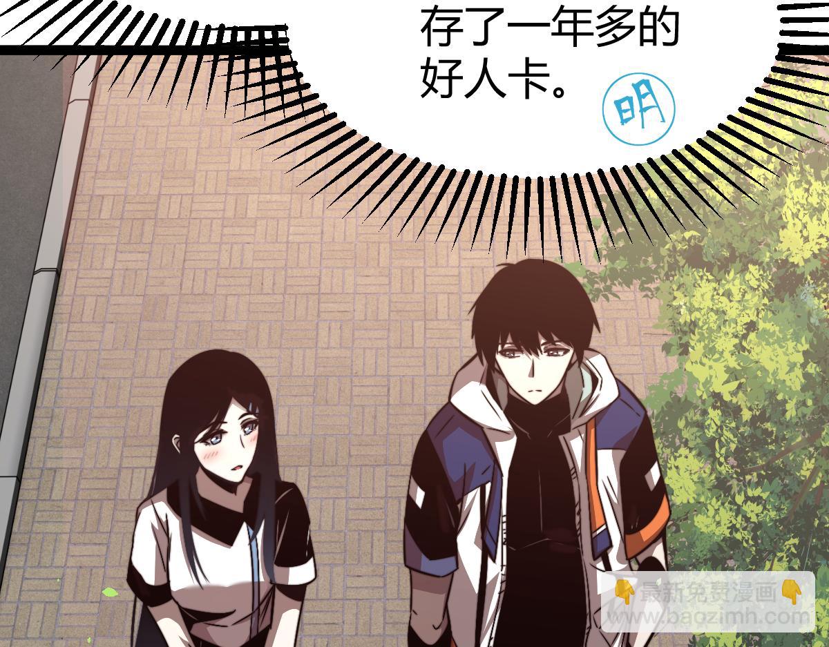 超凡進化 - 027話 樓淺——女主正式登場(3/4) - 3