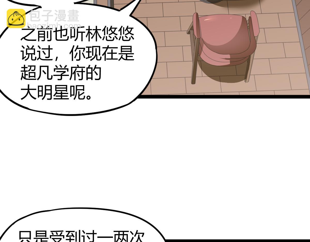 超凡進化 - 027話 樓淺——女主正式登場(3/4) - 5