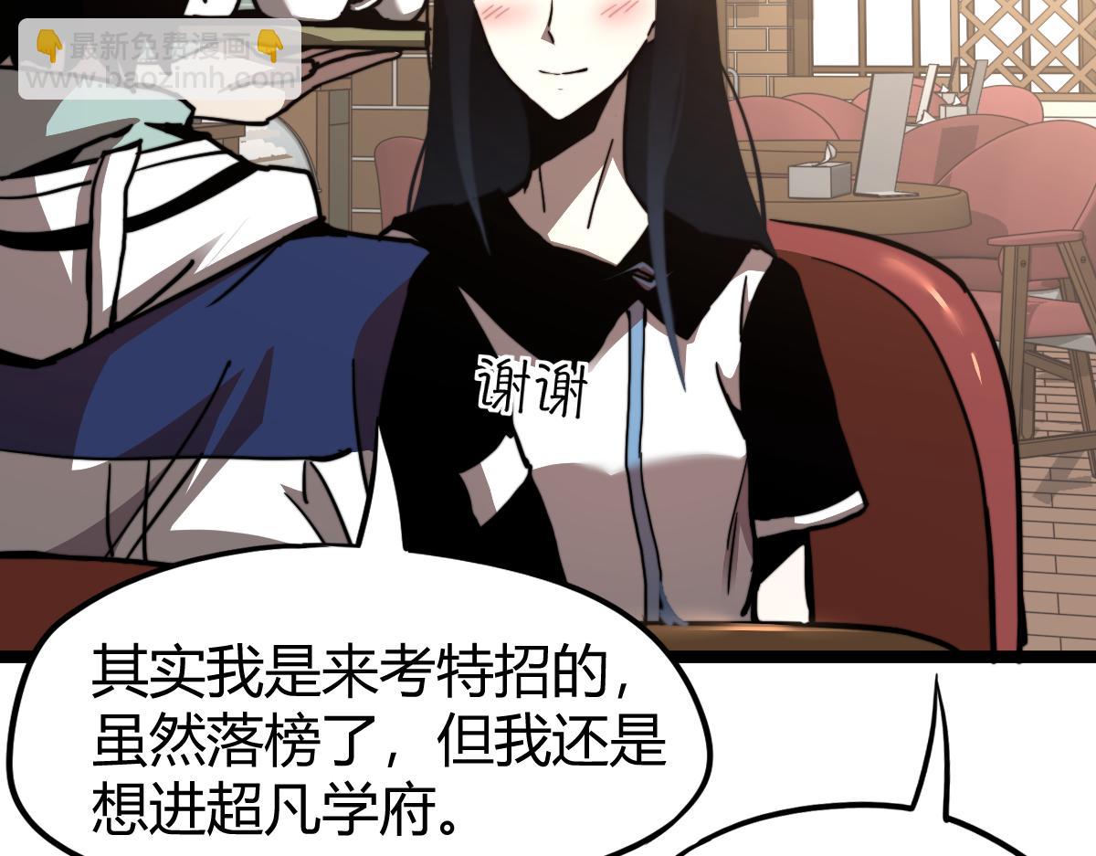 超凡進化 - 027話 樓淺——女主正式登場(3/4) - 7